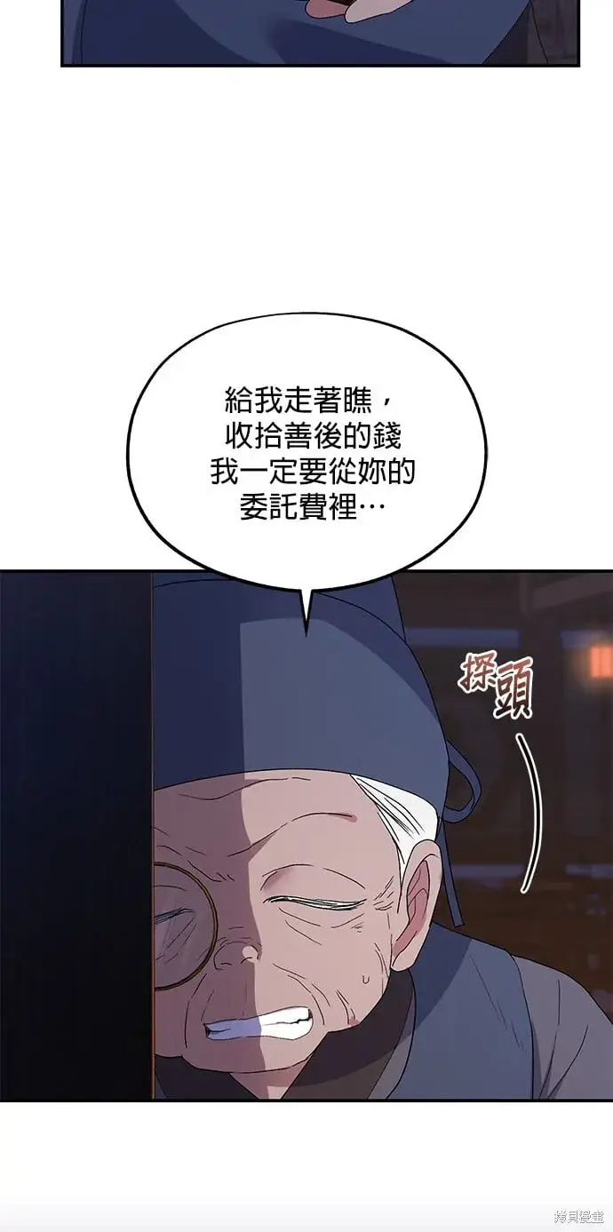 《琳的第六次皇宫生存记》第45话图78