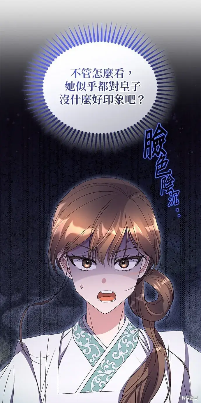 《琳的第六次皇宫生存记》第45话图8