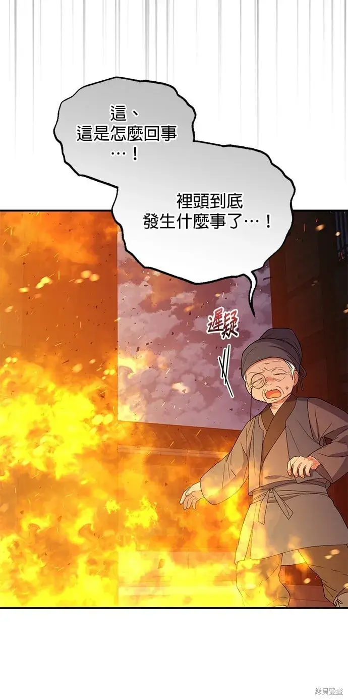《琳的第六次皇宫生存记》第45话图82