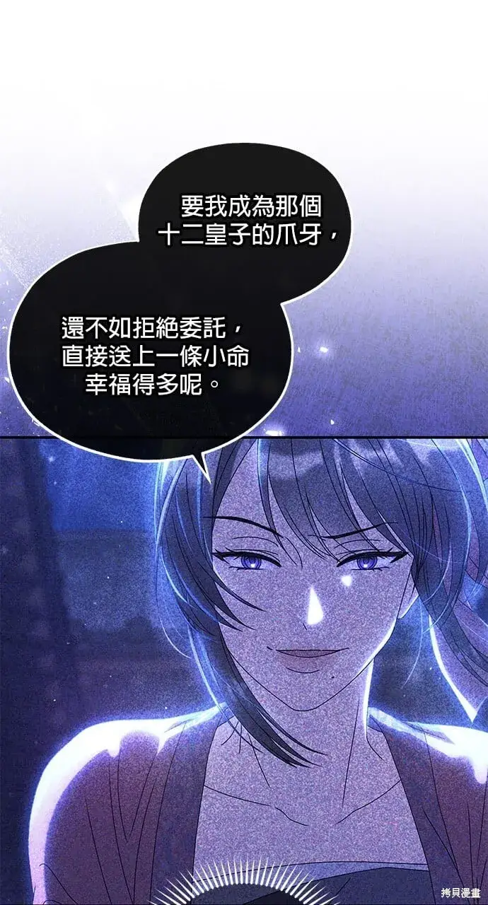 《琳的第六次皇宫生存记》第45话图83