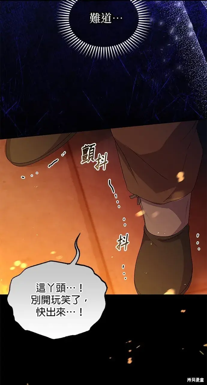 《琳的第六次皇宫生存记》第45话图84
