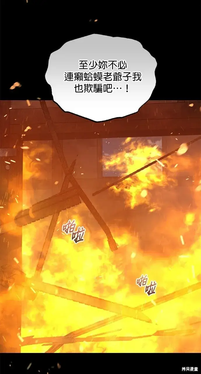 《琳的第六次皇宫生存记》第45话图85
