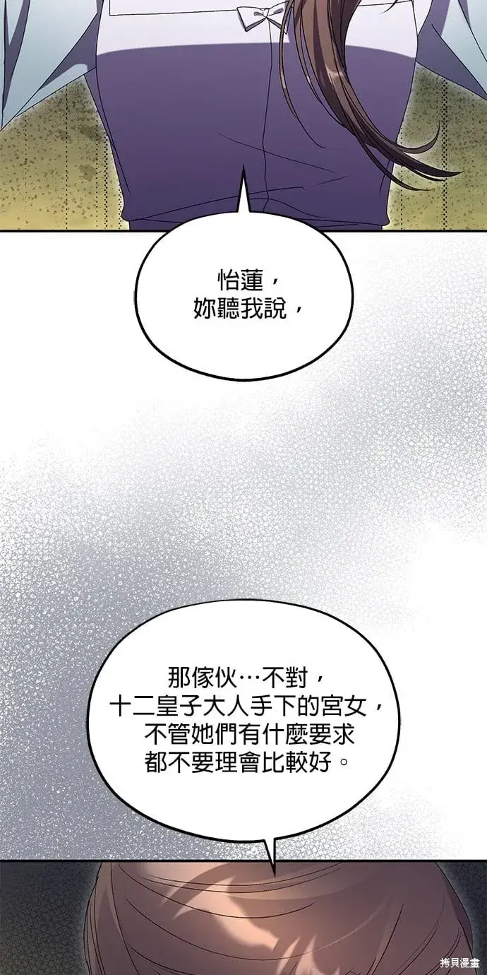 《琳的第六次皇宫生存记》第45话图9