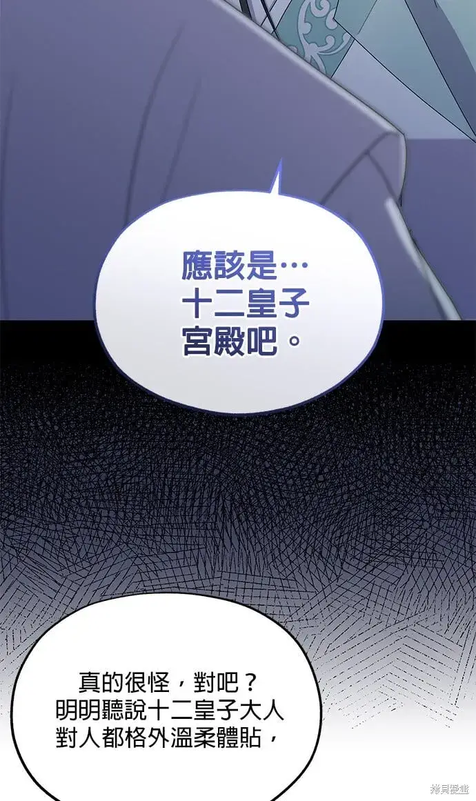 《琳的第六次皇宫生存记》第44话图100