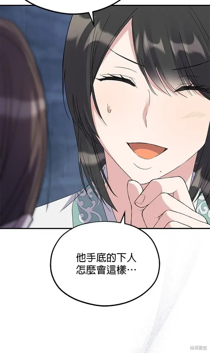 《琳的第六次皇宫生存记》第44话图101