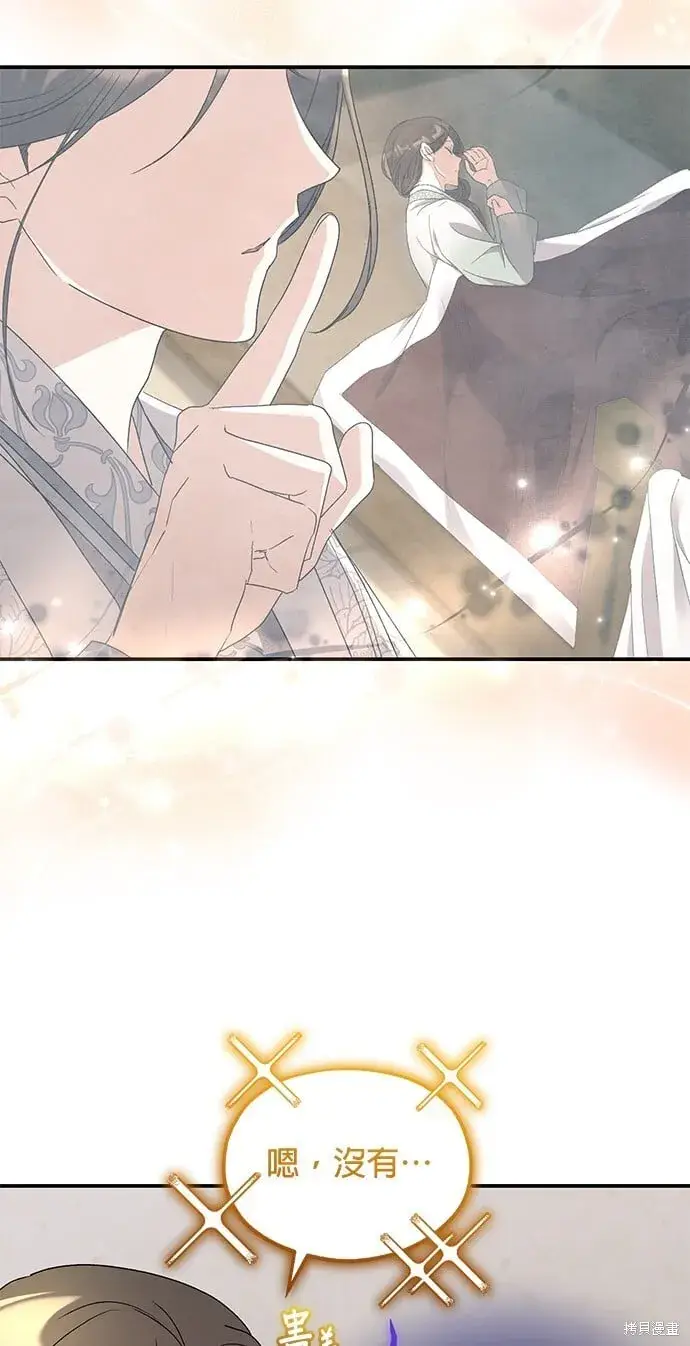 《琳的第六次皇宫生存记》第44话图12