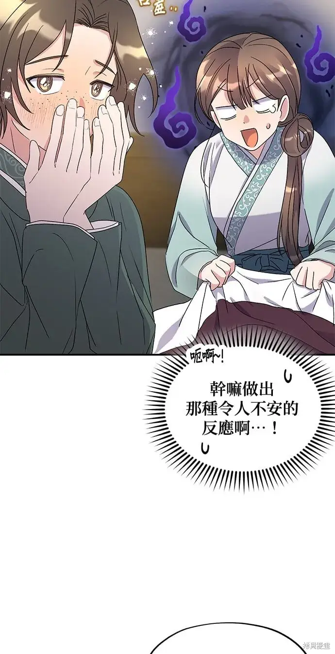 《琳的第六次皇宫生存记》第44话图13