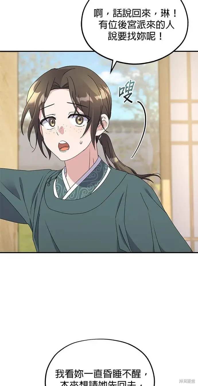 《琳的第六次皇宫生存记》第44话图14
