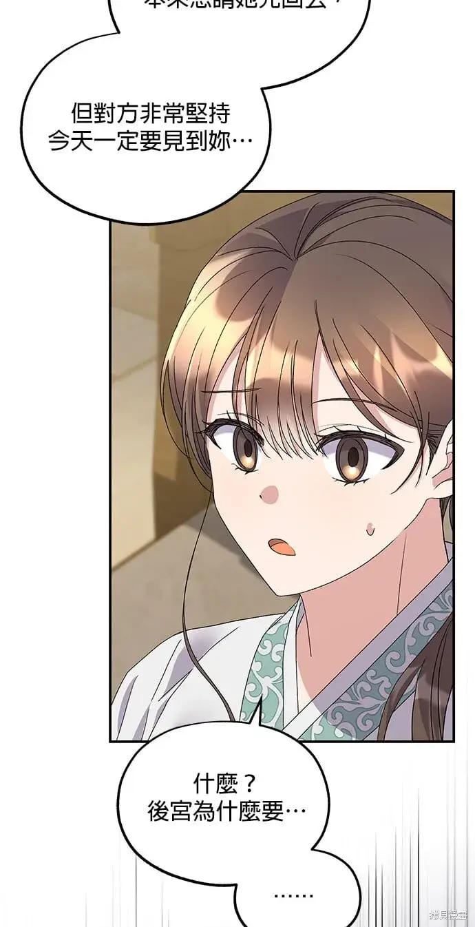 《琳的第六次皇宫生存记》第44话图15
