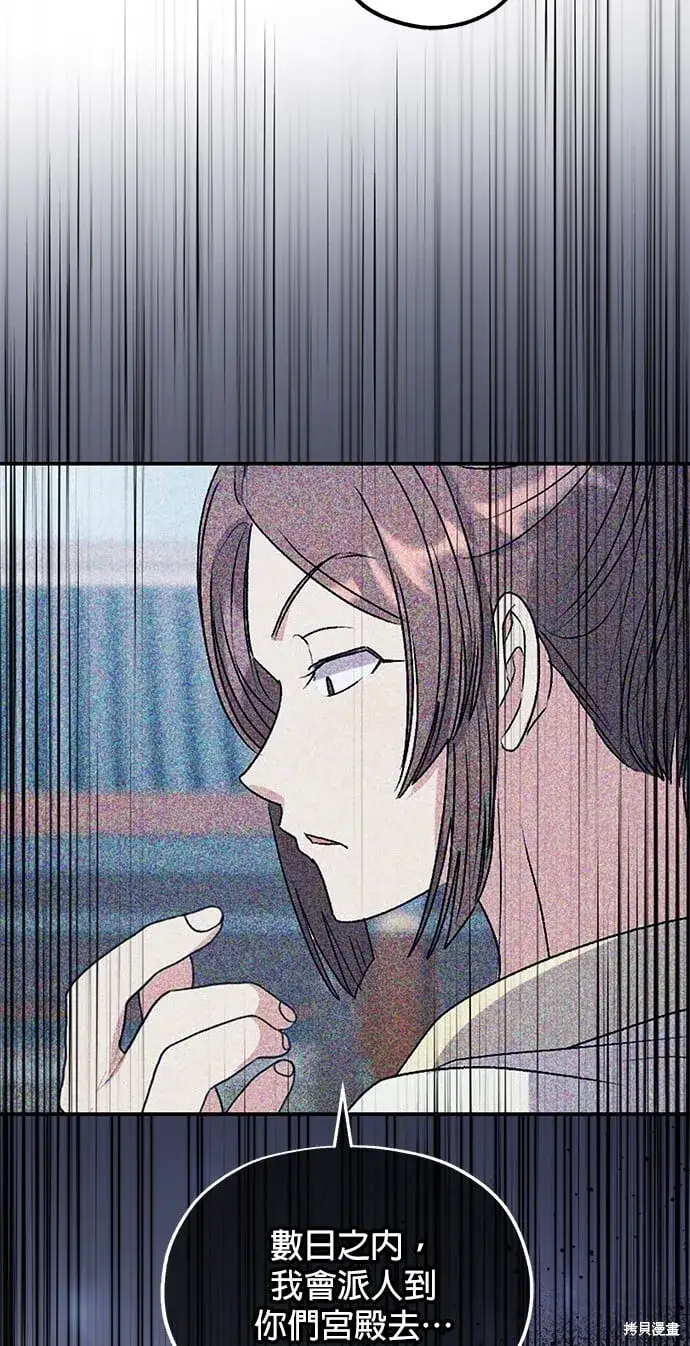 《琳的第六次皇宫生存记》第44话图16