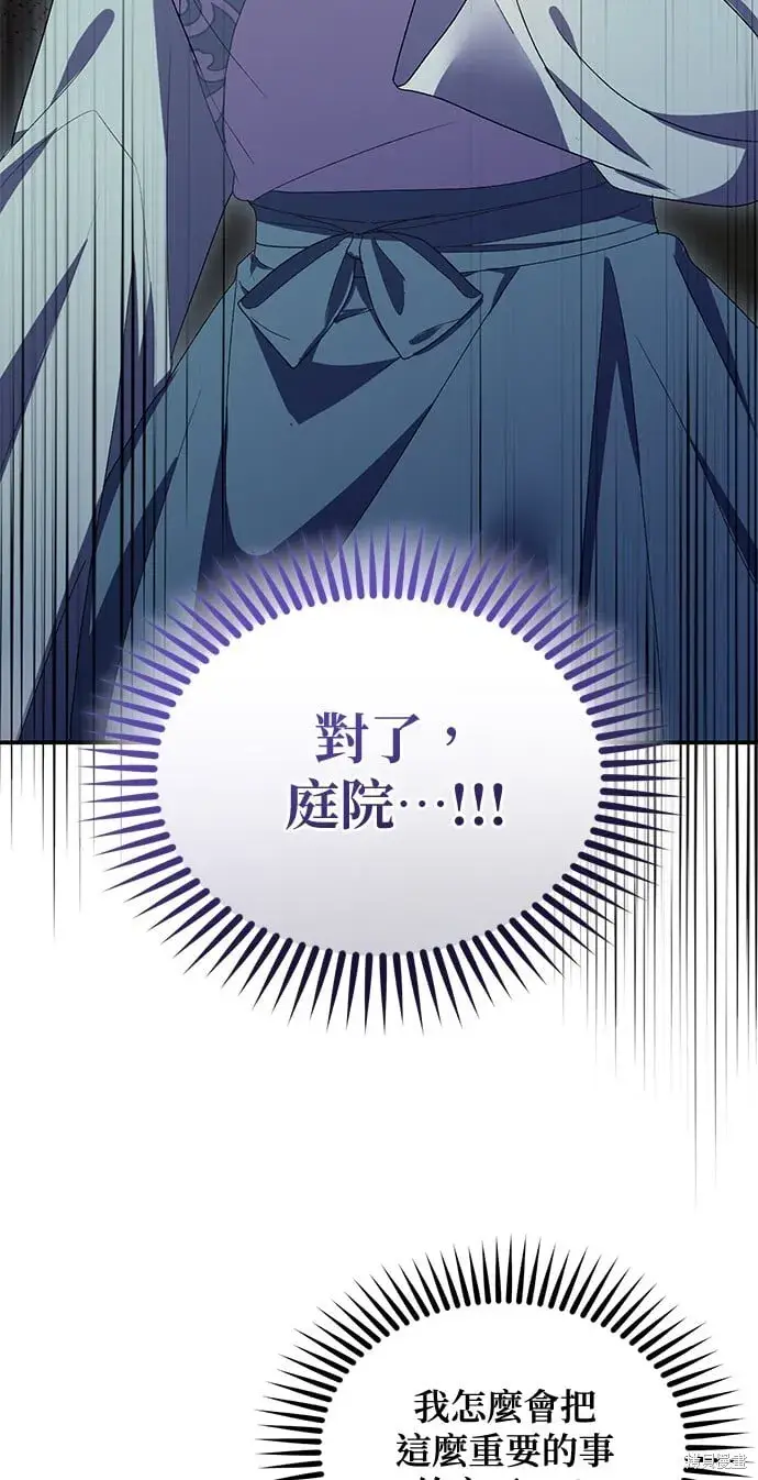 《琳的第六次皇宫生存记》第44话图18