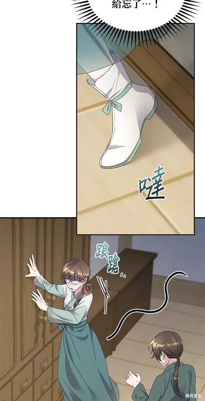 《琳的第六次皇宫生存记》第44话图19