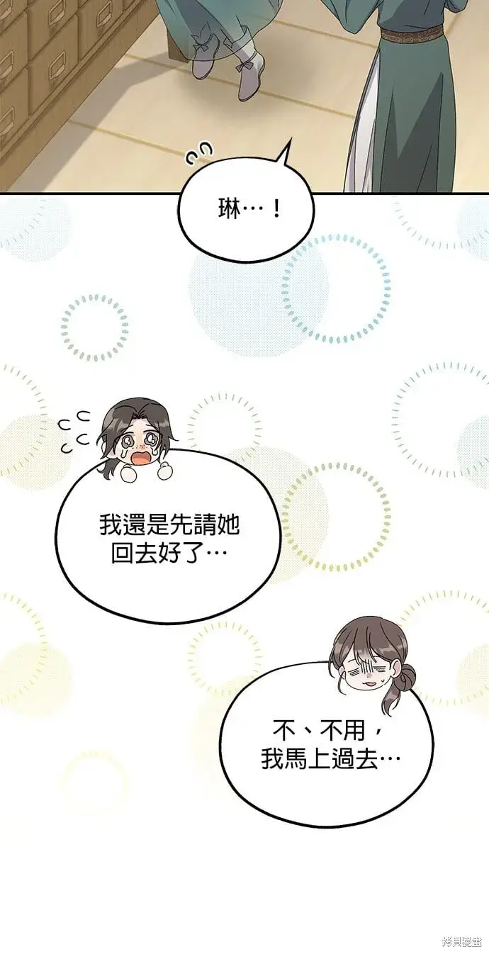 《琳的第六次皇宫生存记》第44话图20