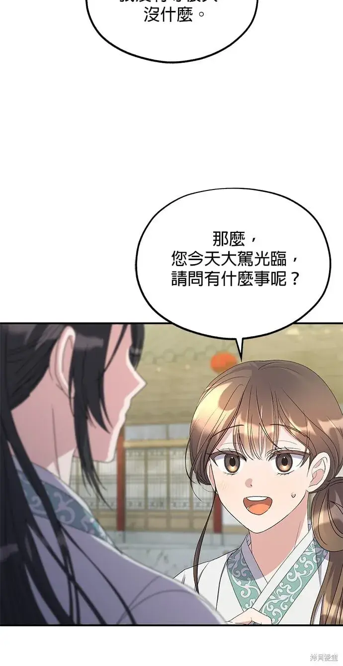 《琳的第六次皇宫生存记》第44话图24