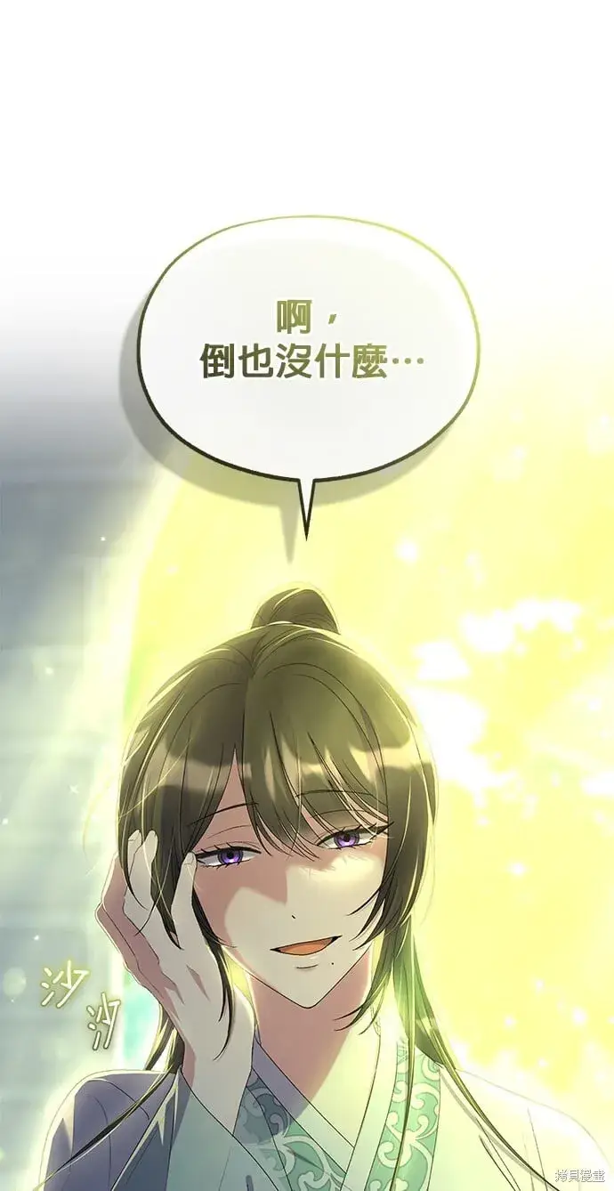 《琳的第六次皇宫生存记》第44话图25