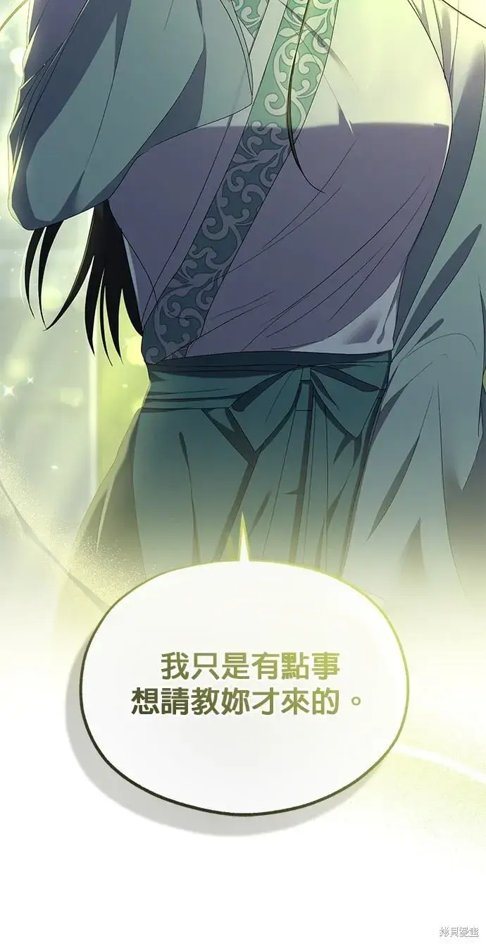 《琳的第六次皇宫生存记》第44话图26