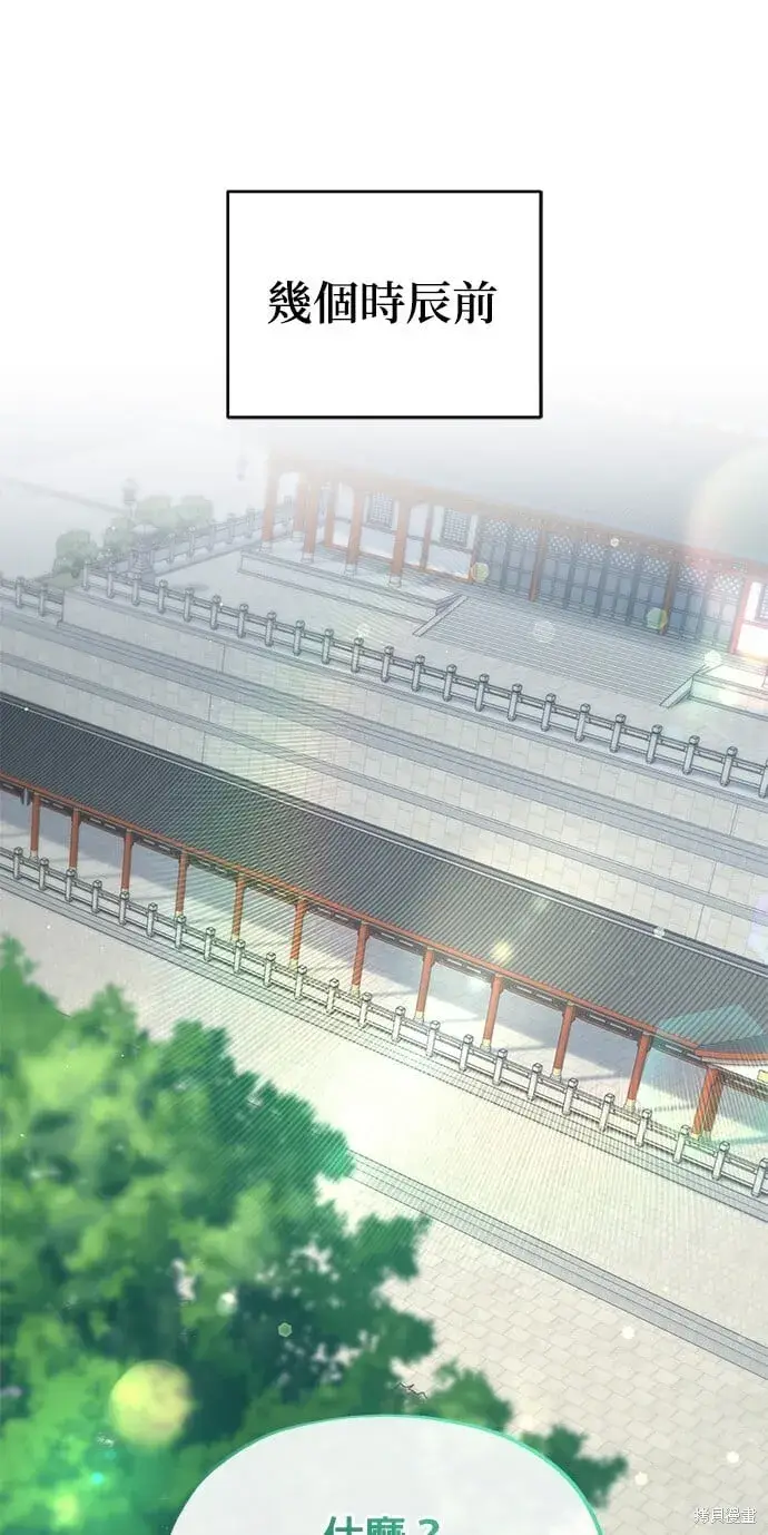 《琳的第六次皇宫生存记》第44话图29