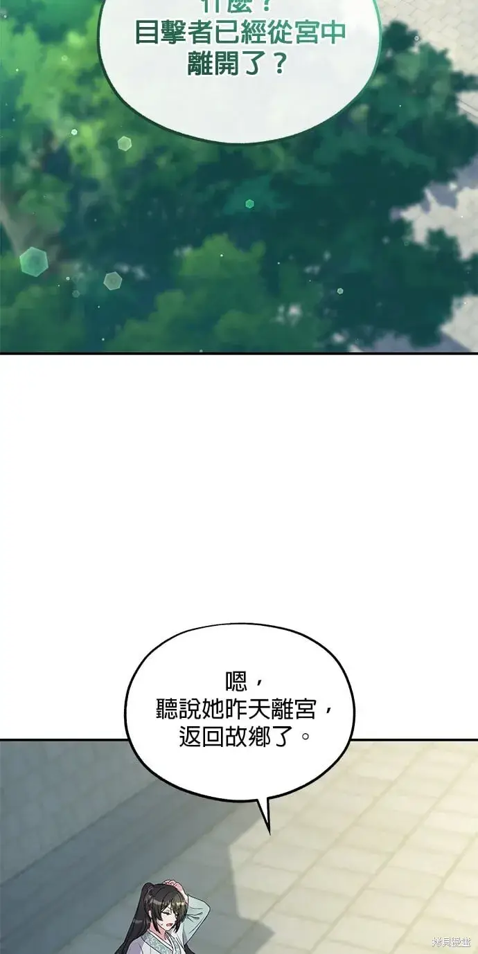 《琳的第六次皇宫生存记》第44话图30