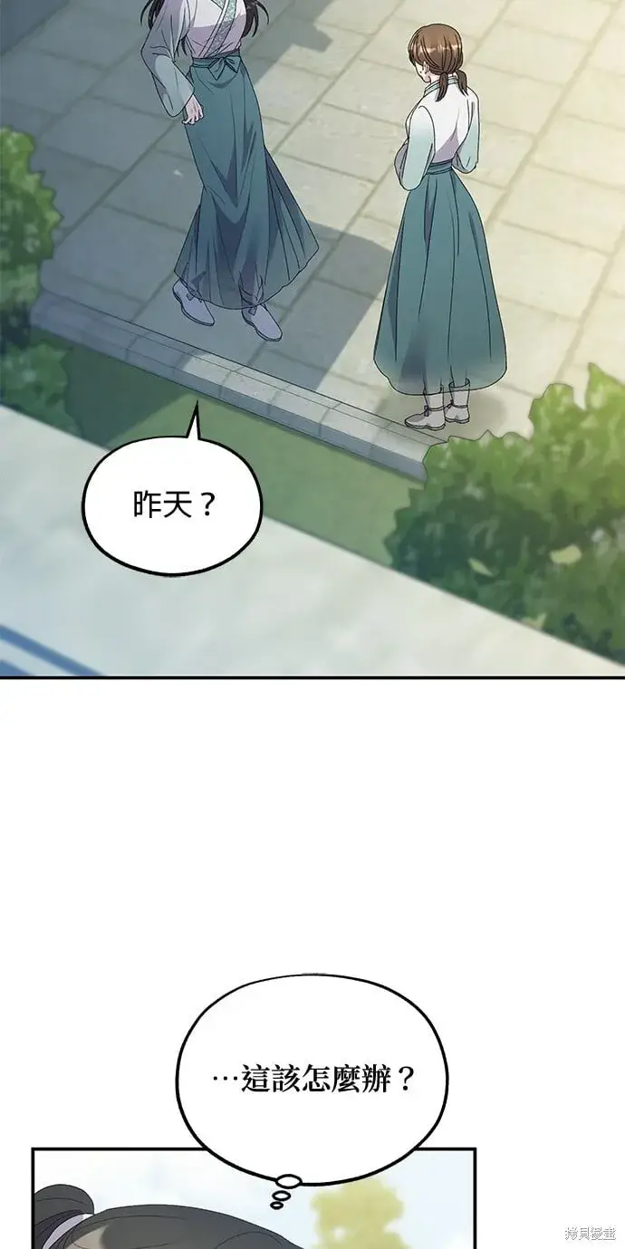 《琳的第六次皇宫生存记》第44话图31