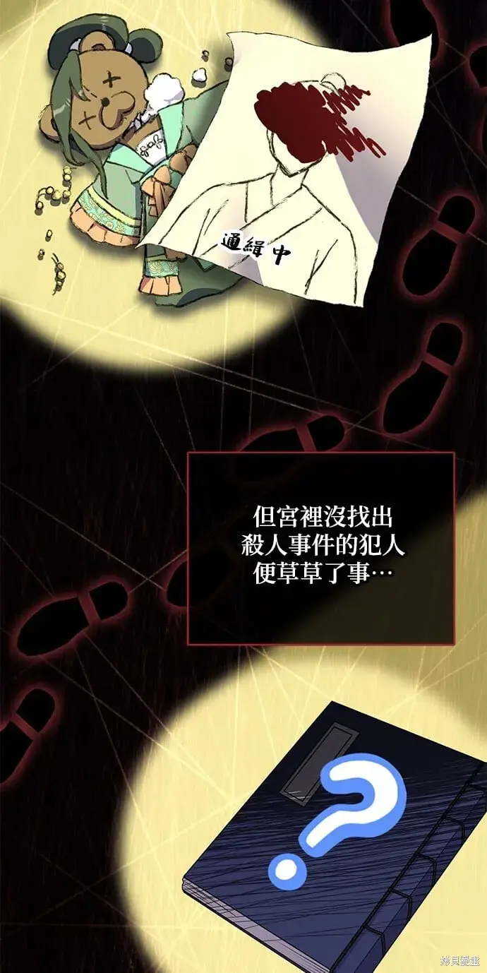 《琳的第六次皇宫生存记》第44话图33