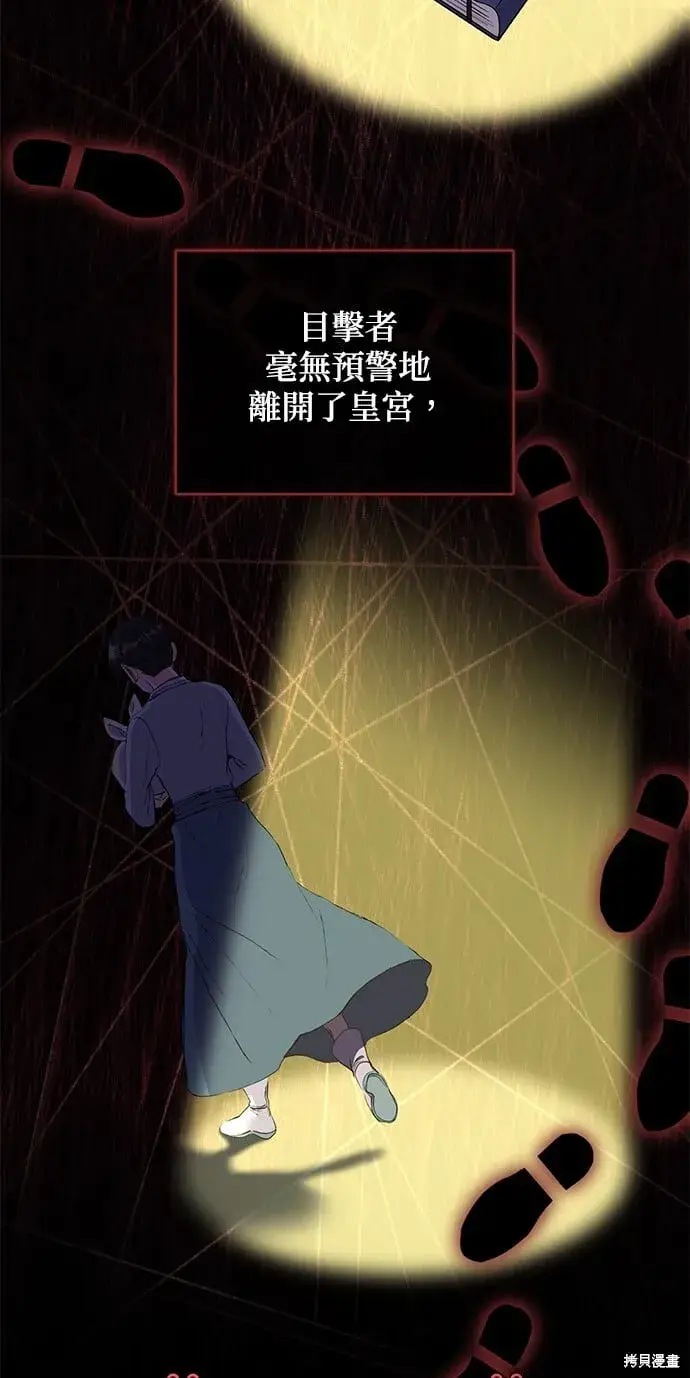 《琳的第六次皇宫生存记》第44话图34