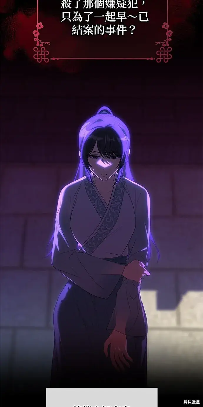 《琳的第六次皇宫生存记》第44话图36