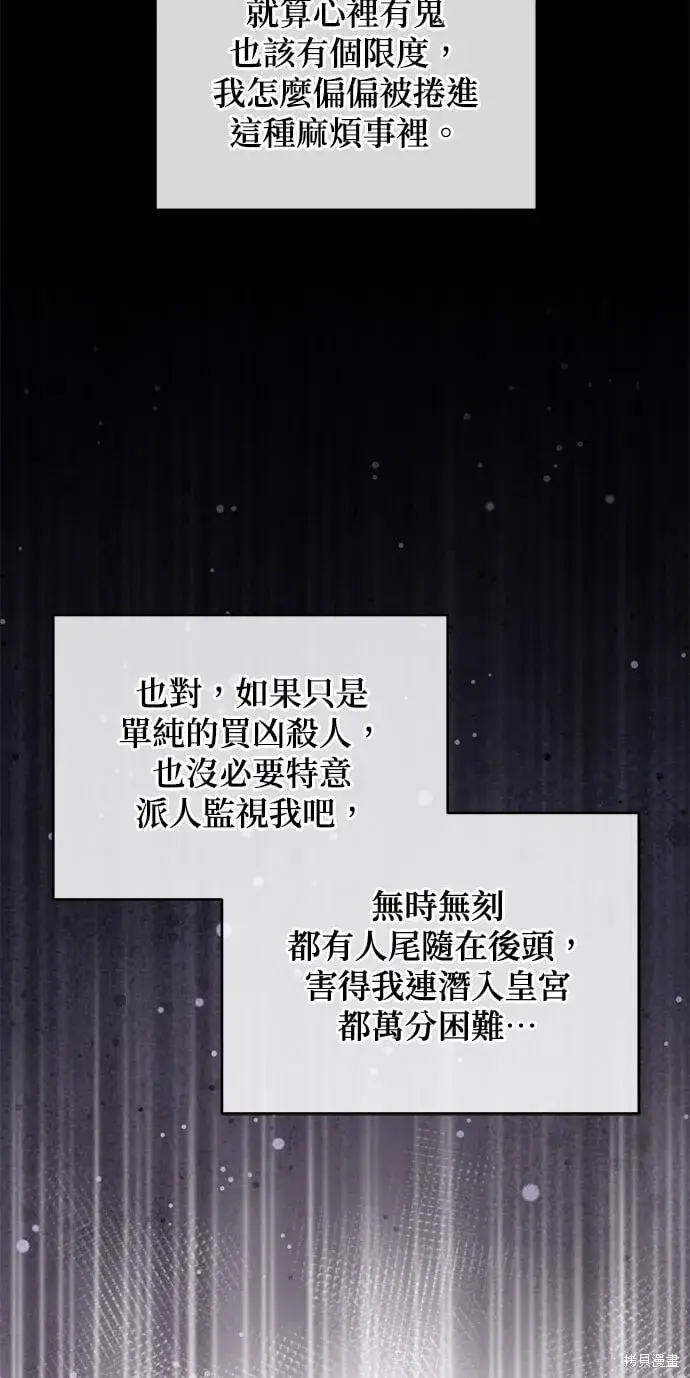 《琳的第六次皇宫生存记》第44话图37