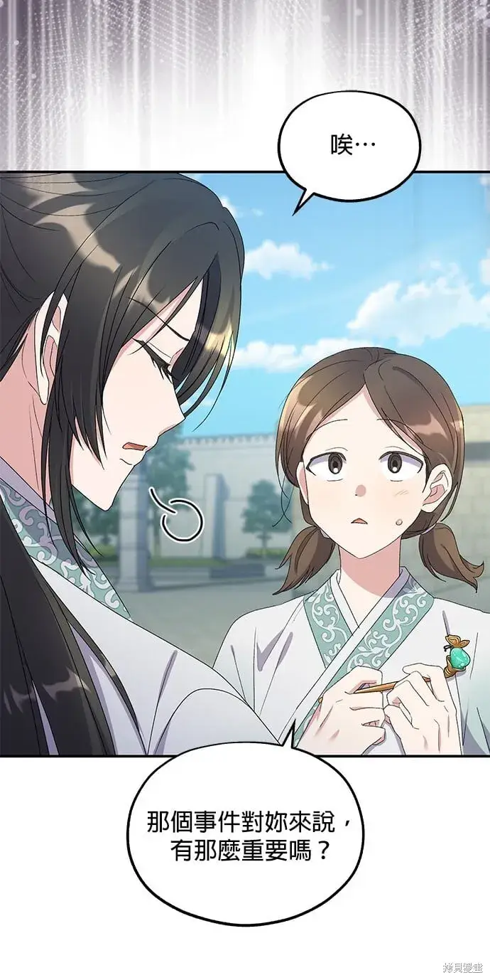 《琳的第六次皇宫生存记》第44话图38