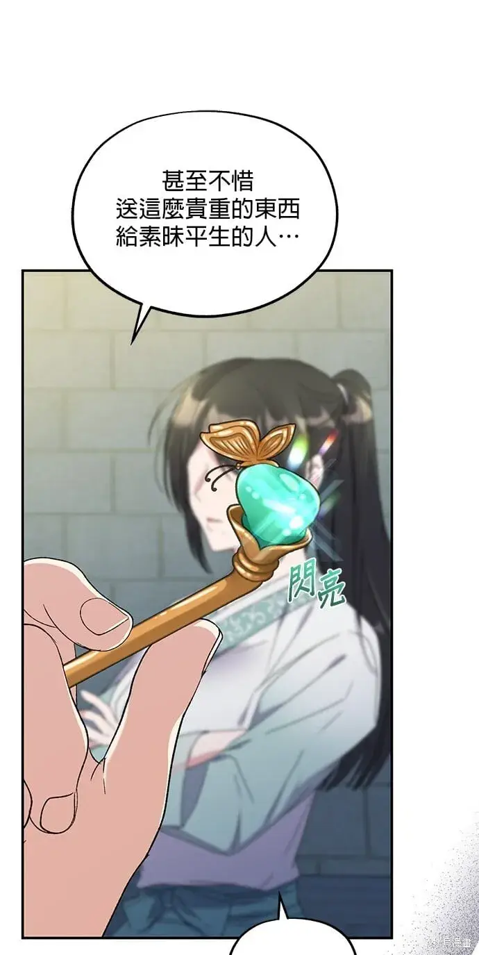 《琳的第六次皇宫生存记》第44话图39
