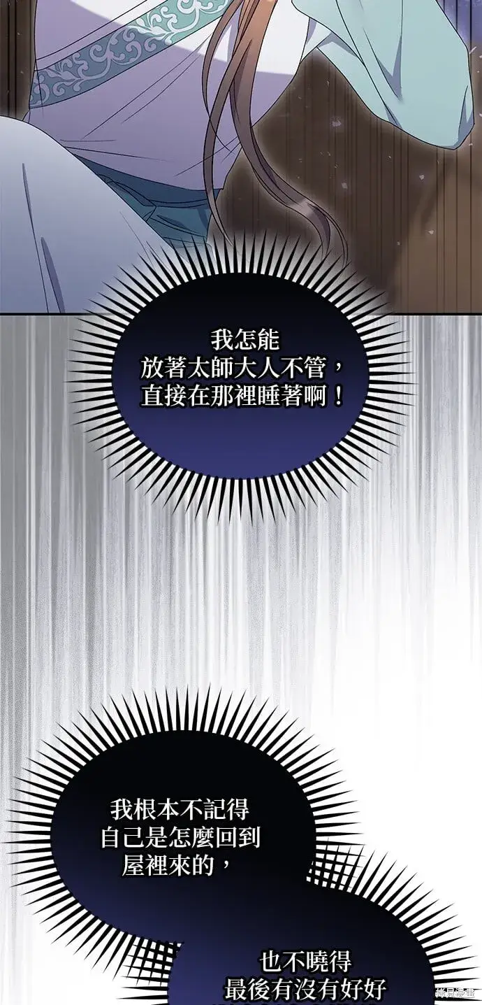 《琳的第六次皇宫生存记》第44话图4