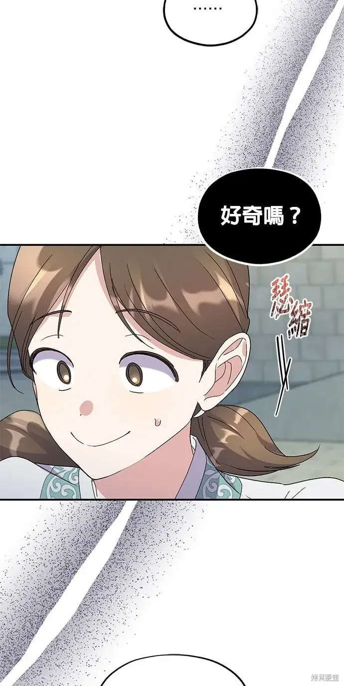 《琳的第六次皇宫生存记》第44话图40