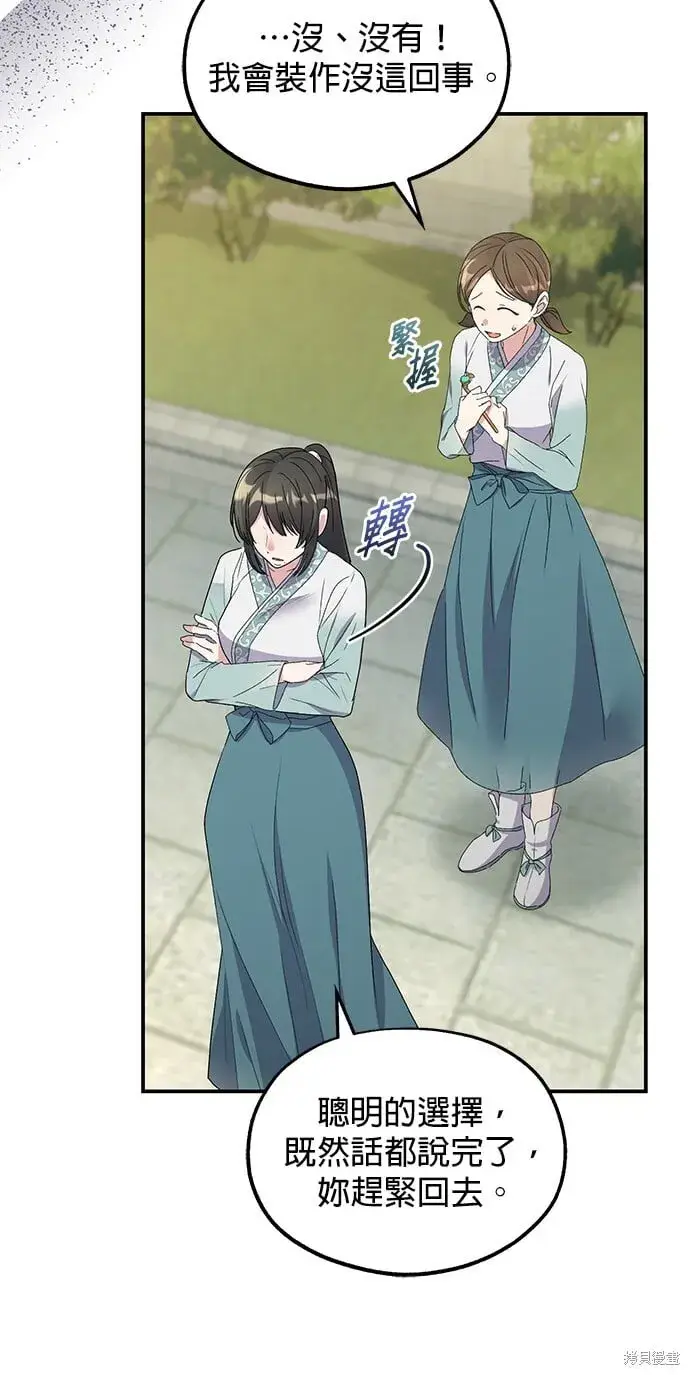 《琳的第六次皇宫生存记》第44话图41