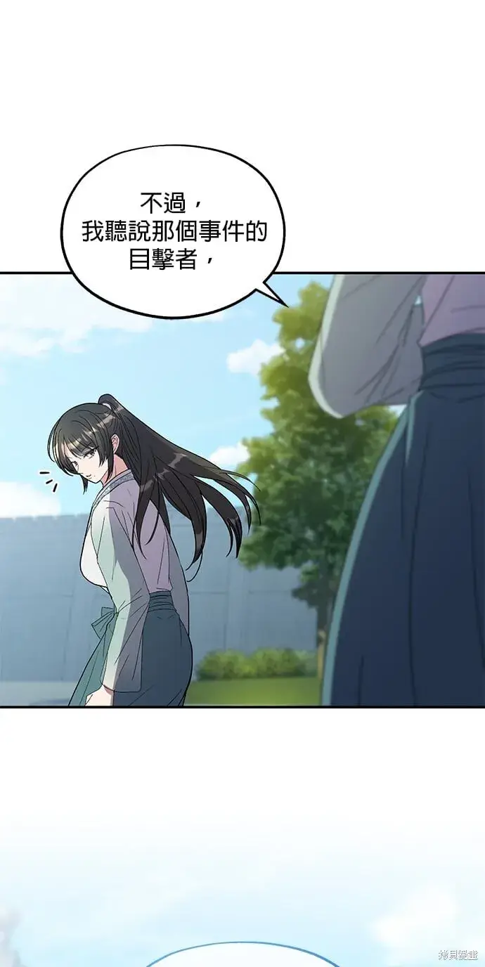 《琳的第六次皇宫生存记》第44话图42