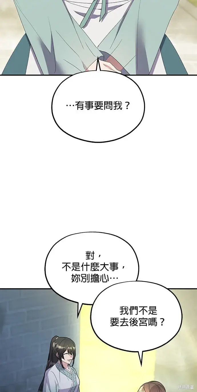 《琳的第六次皇宫生存记》第44话图44