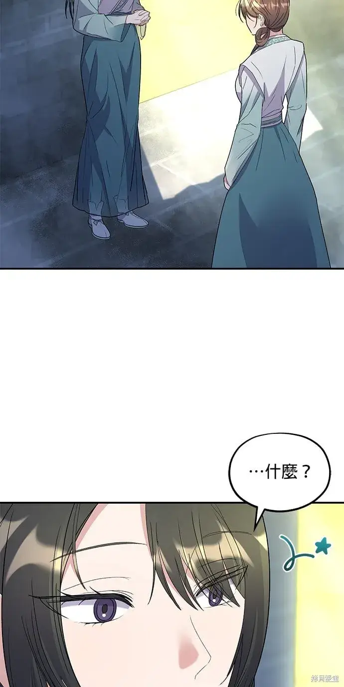 《琳的第六次皇宫生存记》第44话图45