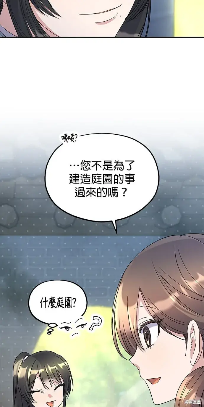 《琳的第六次皇宫生存记》第44话图46