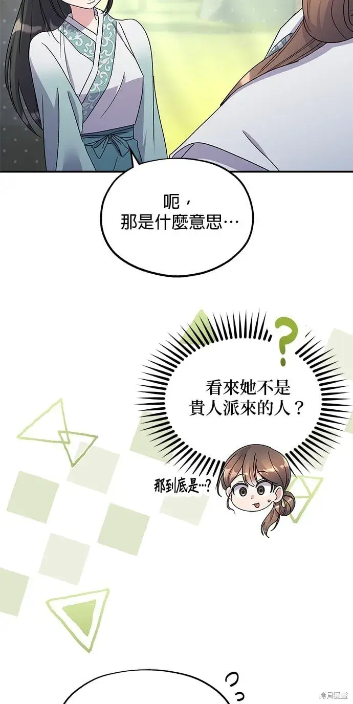 《琳的第六次皇宫生存记》第44话图47