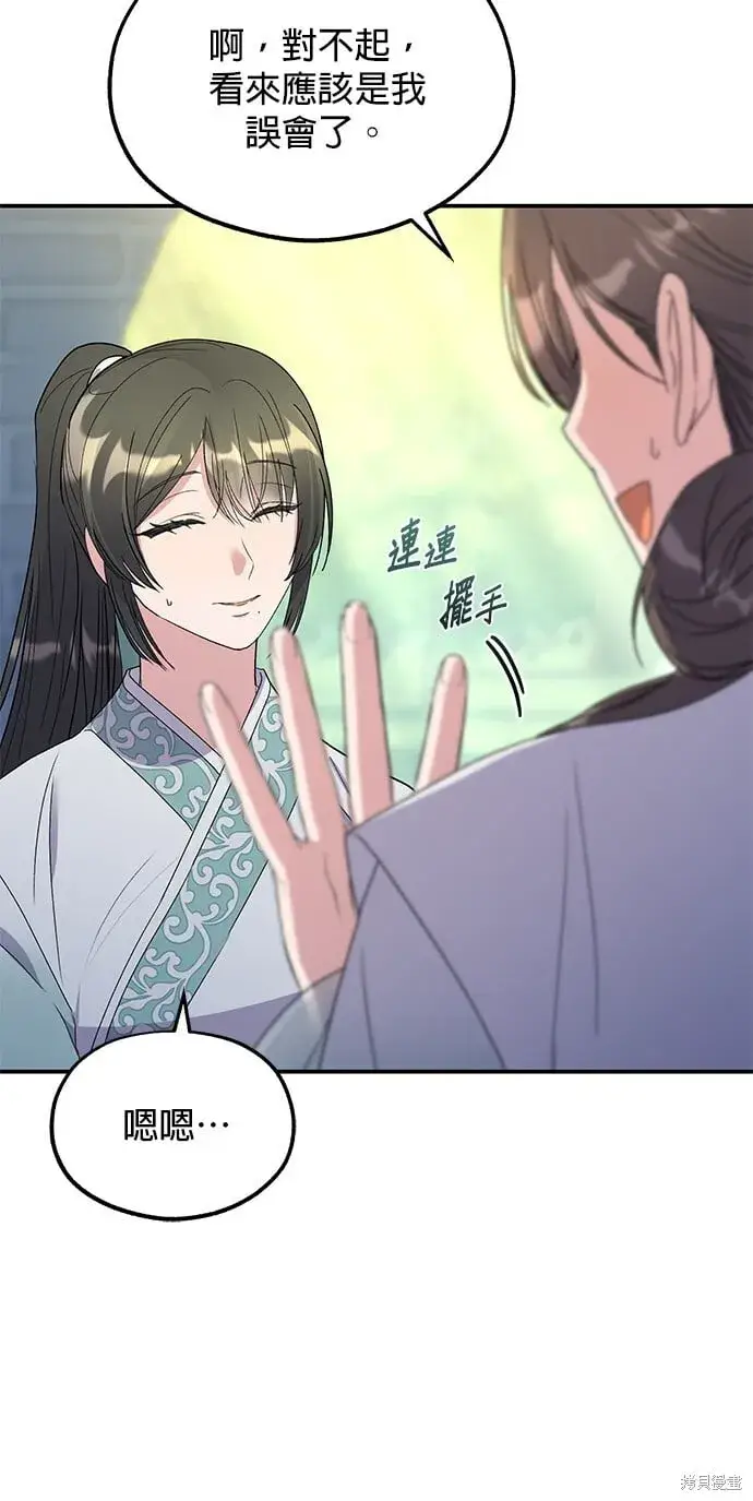 《琳的第六次皇宫生存记》第44话图48