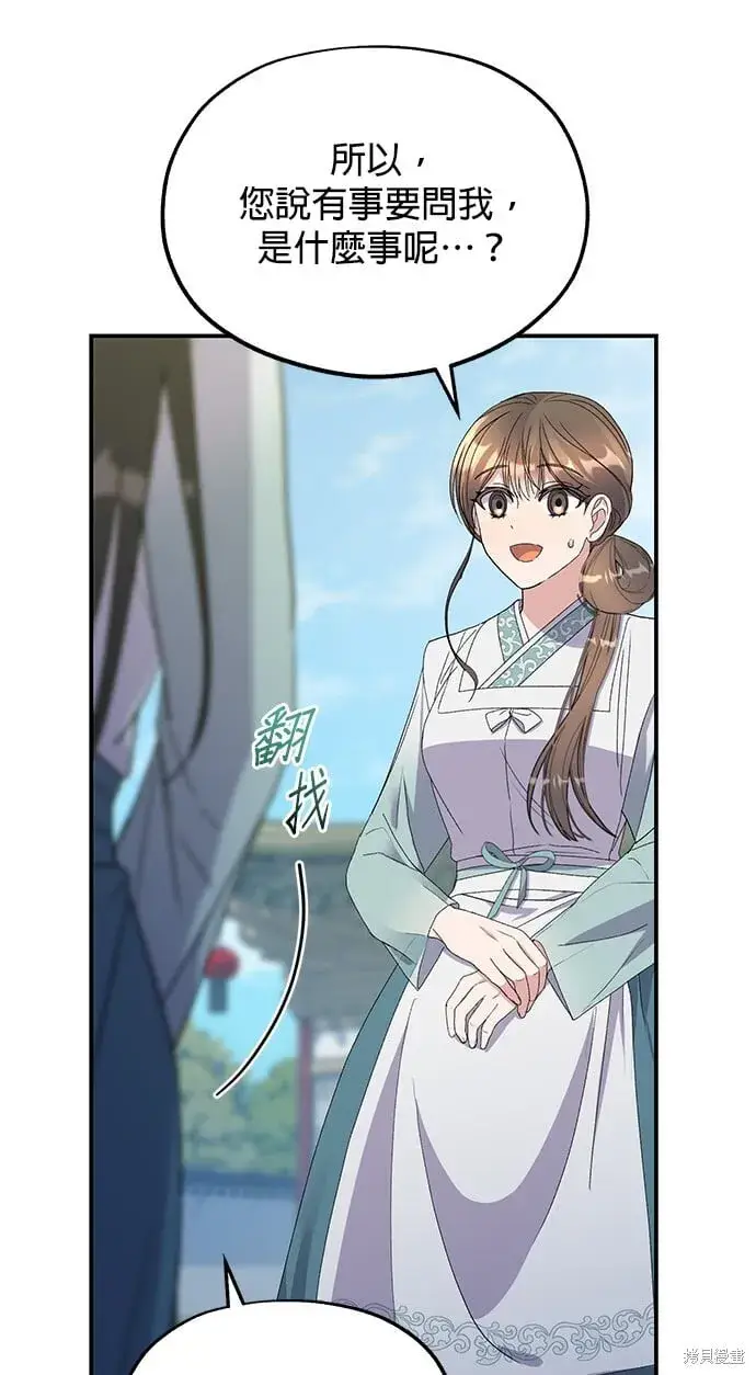 《琳的第六次皇宫生存记》第44话图49