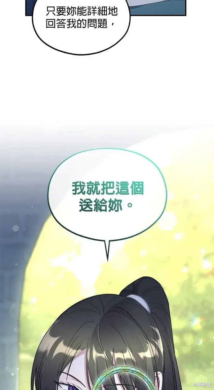 《琳的第六次皇宫生存记》第44话图50
