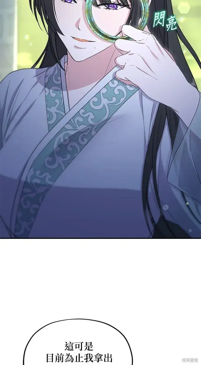 《琳的第六次皇宫生存记》第44话图51