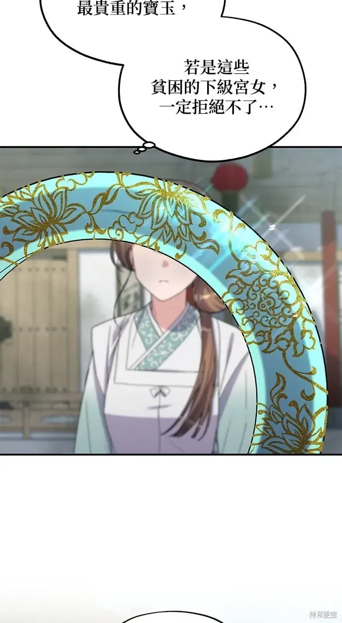 《琳的第六次皇宫生存记》第44话图52