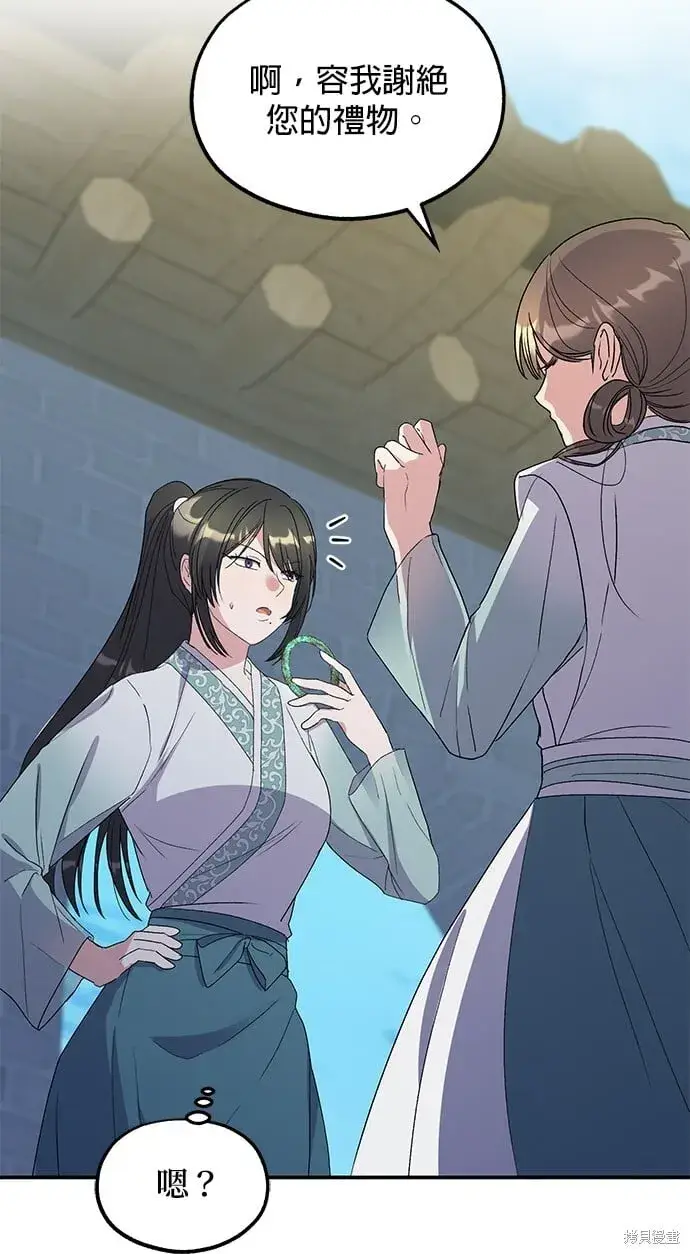 《琳的第六次皇宫生存记》第44话图53