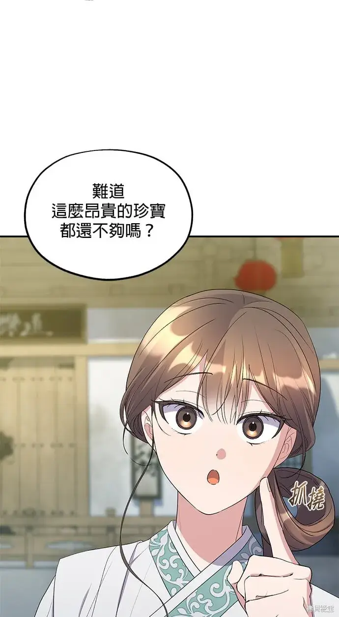 《琳的第六次皇宫生存记》第44话图54