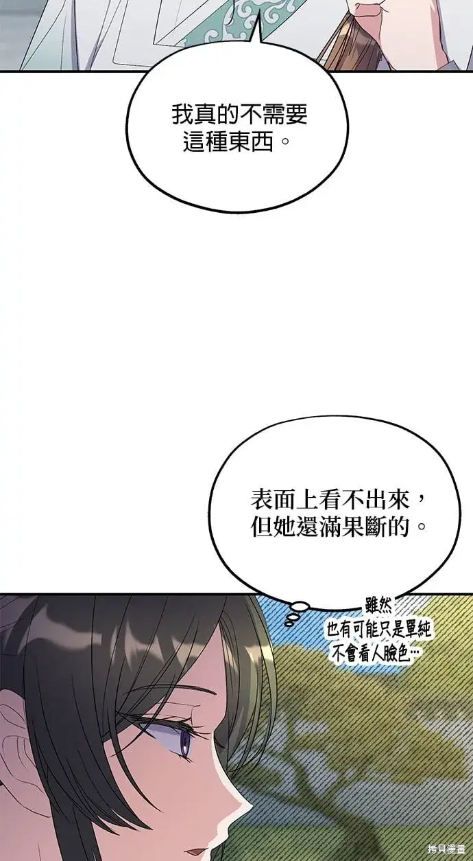 《琳的第六次皇宫生存记》第44话图55