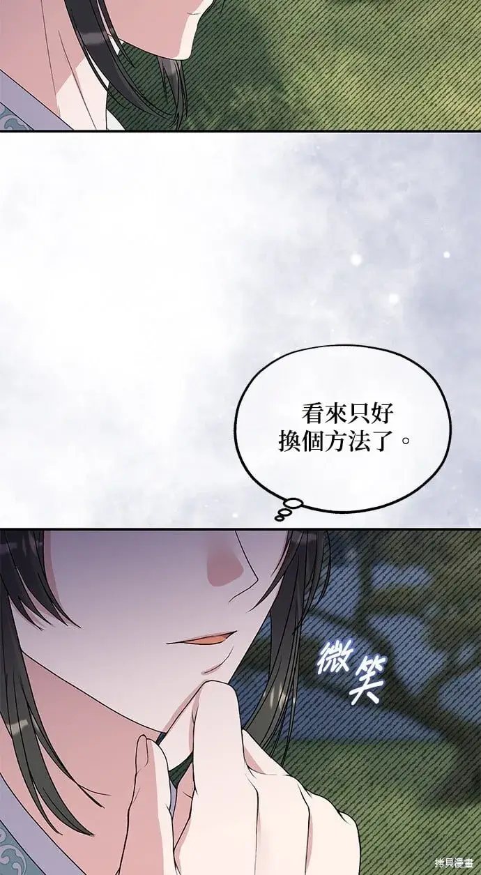 《琳的第六次皇宫生存记》第44话图56