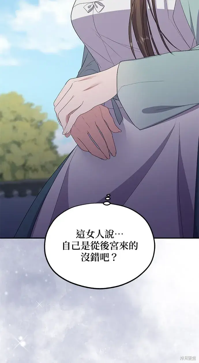 《琳的第六次皇宫生存记》第44话图58