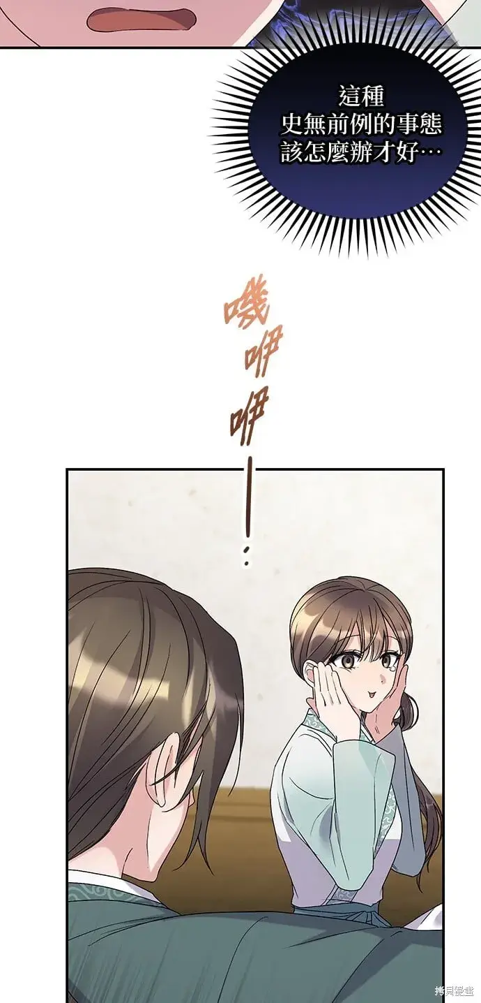 《琳的第六次皇宫生存记》第44话图6