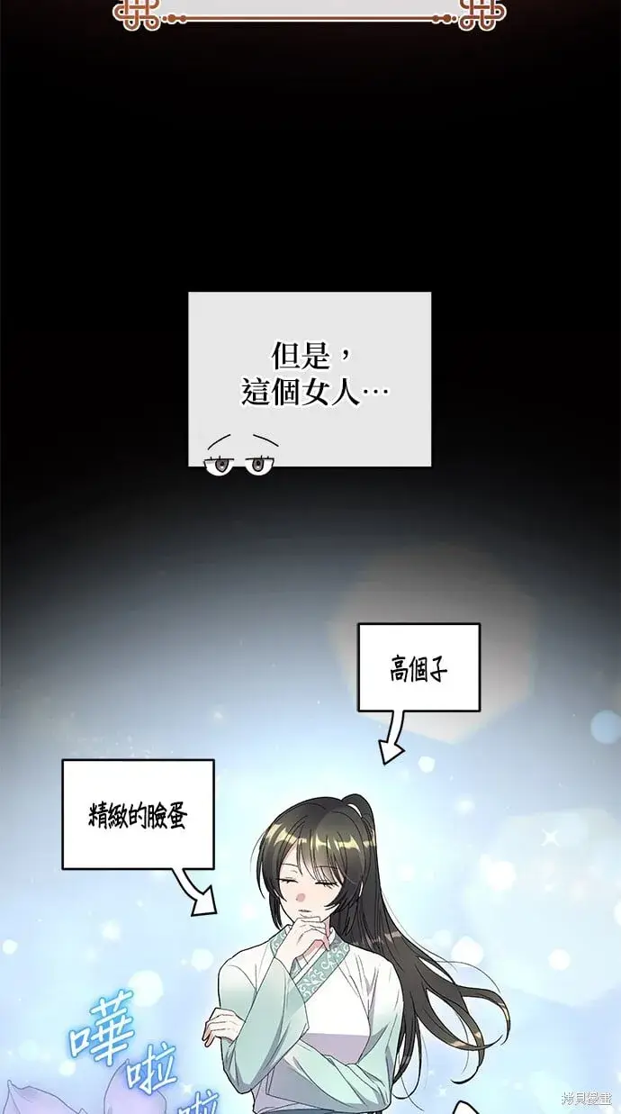 《琳的第六次皇宫生存记》第44话图62