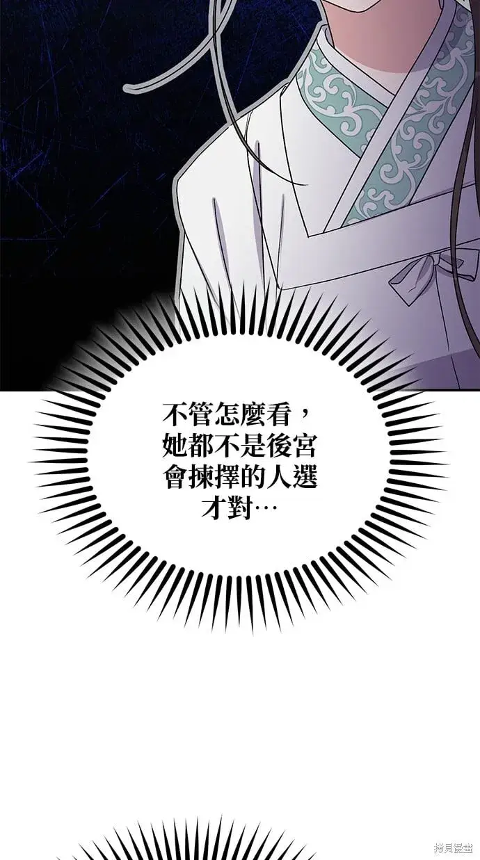 《琳的第六次皇宫生存记》第44话图64